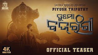 Tu Mo Bajrangi Official Teaser || Piyush Tripathy || Jatra Singhabahini
