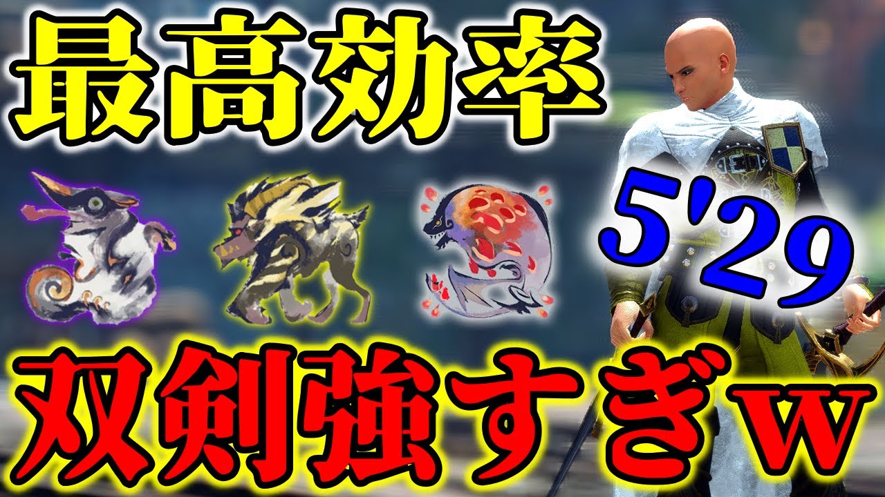 モンハンSB】最高効率!!5分で王琥珀100個近く集める「最強双剣」が  