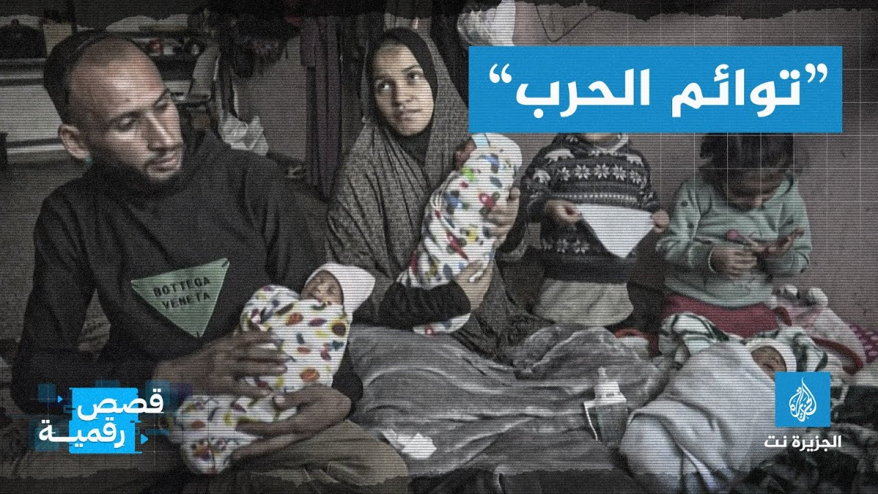 “توائم الحرب”