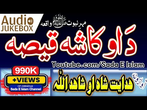 Pashto New Naat ||Okasha Qeesa || Hidayat shah Sayel and Shahid Ullah Shahid || Sada E Islam