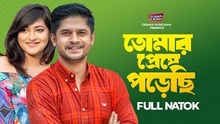 Tomar preme Porechi | Niloy Alamgir | Nadia Afrin Mim | Bangla Natok 2023 | Drama Hungama