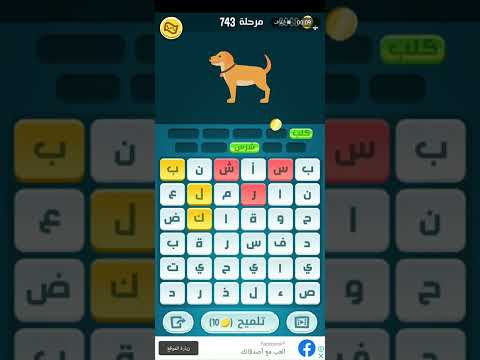 كلمات كراش مرحلة 