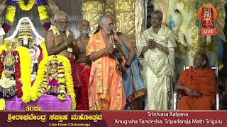Sri Raghavendra Saptaah Mahotsava 2023 Day6 Srinivasa Kalyaana