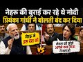 संसद में PM Modi Vs Priyanka Gandhi | जोरदार बहस | Parliament Debate | File