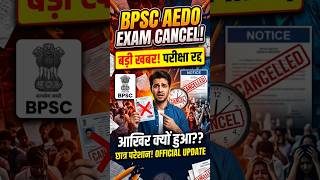 BPSC AEDO EXAM CANCEL #bpsc #bihar #bhojpuri #dance #viral #status