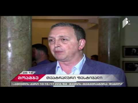 იმერეთის \"თეატრალური ფესტივალი 2017\" დასრულდა