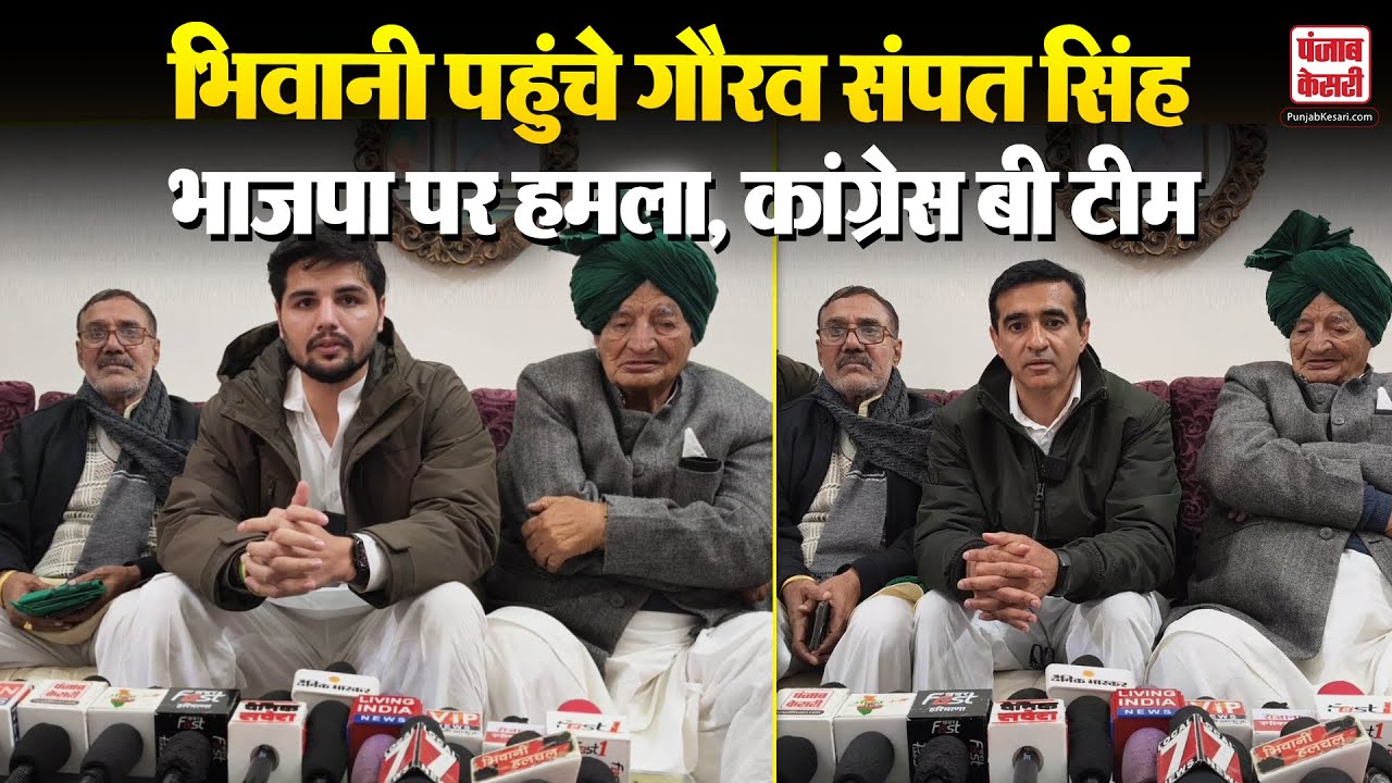 Haryana News: Bhiwani पहुंचे इनेलो युवा नेता गौरव संपत सिंह, Congress को बताया BJP की B Team