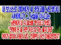 보너스로 엄마 냉장고 사드리니, 시어머니가 차 키를 뺏으며 운전하지 말라네요  참을성의 끝이 났습니다     부모자식갈등   사연 이야기   오디오북