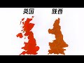 英国和陕西，怎么这么像？