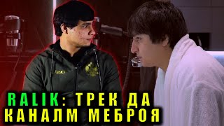 Navik ПЕШУМ омада буд ТРЕК мекунем / СУҲБАТ бо Badik (RAP.TJ)