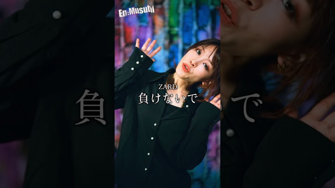 ZARD ／ 負けないで HiiNA @En:Musubi　#ZARD #負けないで #歌ってみた