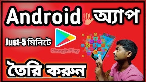How to Create android app without coding bangla 2021 | apps developer tutorial bangla