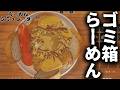 とりあえず全部入れたくなる感性子ども店長【らーめんシミュレーター】