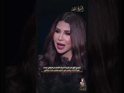 تصريح ناري من فريدة سيف النصر عن فيفي عبده هو أنا كنت برقص في كباريه وهى خدت مكاني