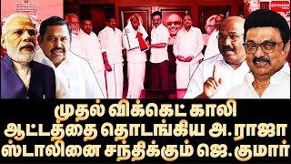 Download Lagu காவு வாங்கிய பாஜக! கட்சி தாவும் சீனியர்கள்! கதி கலங்கிய எடப்பாடி | Yasir | DMK | BJP | Anwar Raja MP3 Download Lagu காவு வாங்கிய பாஜக! கட்சி தாவும் சீனியர்கள்! கதி கலங்கிய எடப்பாடி | Yasir | DMK | BJP | Anwar Raja MP3