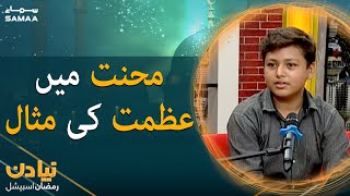 Mehnat mein azmat ki misal | Naya Din | SAMAA TV