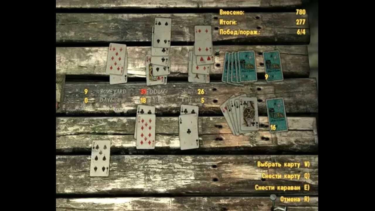 Игра в караван в fallout new vegas. Караван карточная игра. Fallout new vegas как играть в караван. Fallout new vegas crimson caravan camp. Караванная колода fallout new vegas.