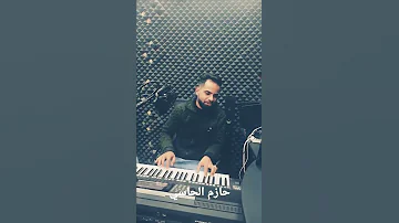 حازم الحاسي 