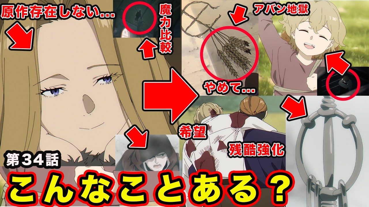 【葬送のフリーレン】第２期・第34話「討伐要請」ゲナウの感情表現・メトーデの魔力探知・キャラ設定を神レベルに構成変更する異常回【２期６話】「#34」【感想・反応】