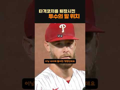 투수 때문에 퇴장당한 타격코치 thumbnail