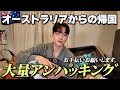 【購入品】オーストラリア10泊で購入したあれこれ