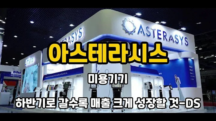 아스테라시스