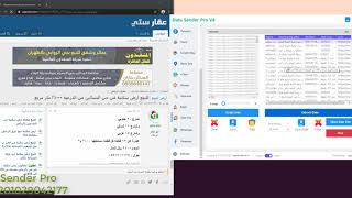 شرح استخراج داتا وبيانات كامله من عقار سيتي ببرنامج Sender Pro V4.19