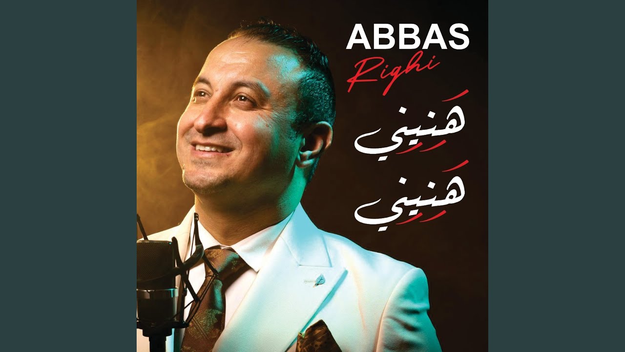 Hanini Hanini هنيني هنيني