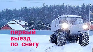 Первый выезд вездехода зимой.