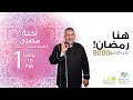 أكلة مصري الحلقة 28 طريقة عمل بسكويت العيد مع الشيف حسن حسونة 