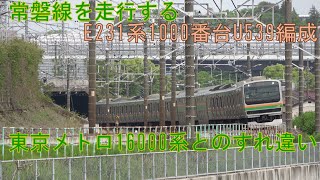 常磐線を走行するE213系1000番台U539編成