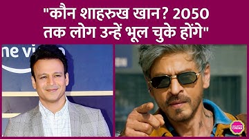 Vivek Oberoi told why people will forget Shah Rukh Khan by 2050, what did he say on Raj Kapoor-Ra...