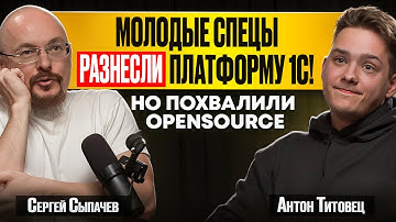 Open Source в 1С: Зачем он нужен и что не так с платформой