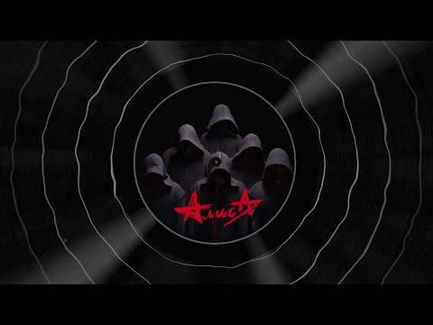 Алиса - Суд