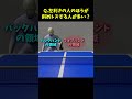 左利きの人の方がサーブトスが斜めであると感じる理由
