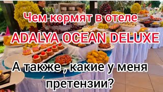 ЧЕМ КОРМЯТ В ОТЕЛЕ 