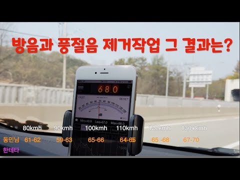 [테슬라 모델S] 대전 수퍼차저, 방음과 풍절음 감소작업 결과 비교 테스트(<strong>Tesla</strong> <strong>Model</strong> <strong>S</strong>)