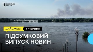 Евакуйовані херсонці у лікарні, затоплення лівобережжя Херсонщини та підтоплення Херсона | 07.06.23