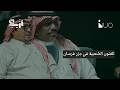 الموروث الشعبي في جزر فرسان بودكاست أزيب