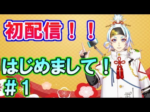 【たけたけライブ】はじめまして！武田勝人です！【自己紹介&雑談】