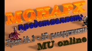 Обучение в 3D-MAX. MOHAPX Lesson. Для игры MU online Обучение в 3D-MAX. MOHAPX Lesson. Для игры MU online