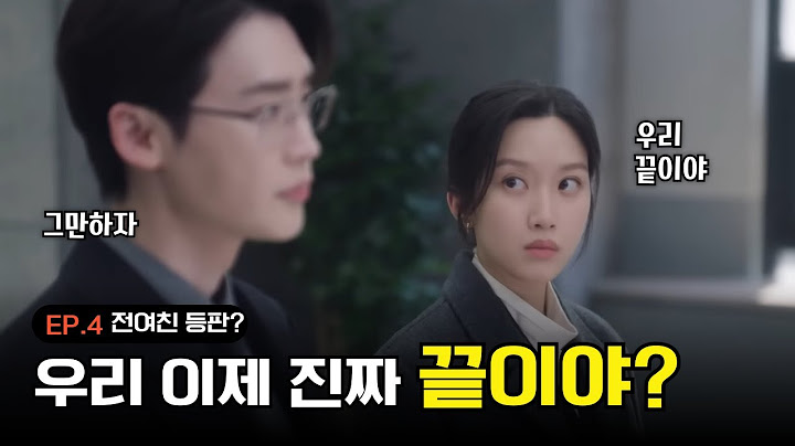 서초동 4화 우리 썸 이대로 끝이야??