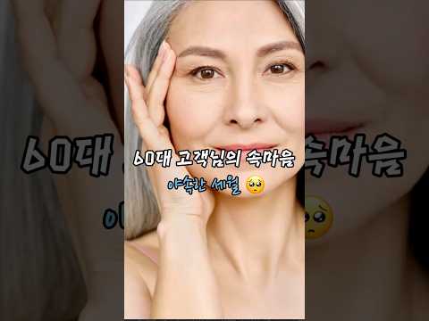 멋지게 인생을 살아온 우리 60대 고객님들이 만족할 수 있는 월킹되며 자극성(?)있는 화장품 열심히 만들고 있어요! 기대해주세요!! #뷰티인오더 #순서는소중해 #화장품창업