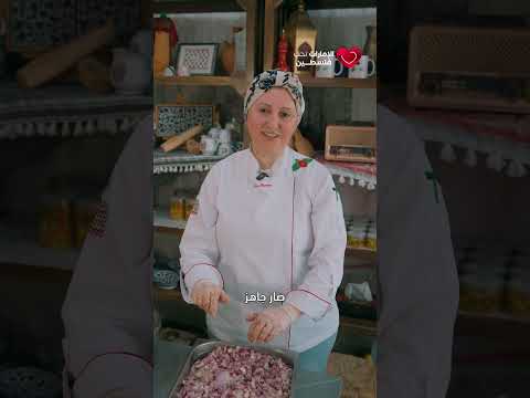 كيف تعمل أسهل طريقة مسخن فلسطيني برمضان ؟