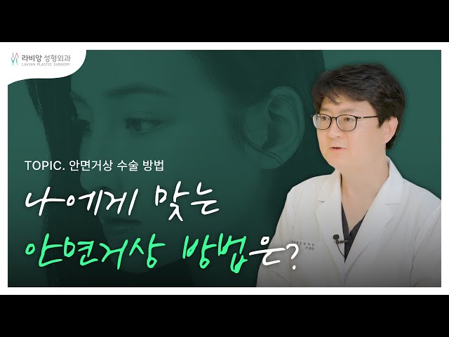 안면거상 절개 부위가 이렇게 다양하다고?! 나에게 맞는 안면거상 수술 방법은? 🤩🤩🤩