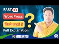 WordPress Kise Kahte hai #wordpress #wordpresstutorial