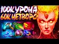 НОВАЯ ЛИНА 60К НЕТВОРС? 100.000 УРОН🔥В 7.31 LINA DOTA 2