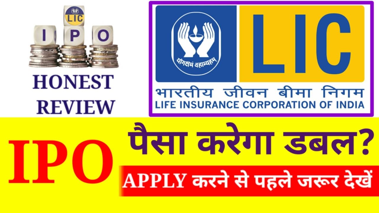 Lic ipo review | lic ipo good or bad | lic ipo lunch date | lic ipo apply or not | stockmarketnews