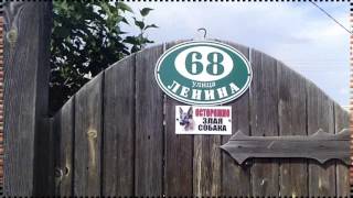 Адресные таблички! Разные виды! Оплата при доставке на почте! Адресные таблички! Разные виды! Оплата при доставке на почте!