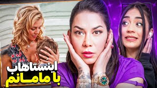 وضعیت روابط این روز ها 🤣 | INSTAHUB